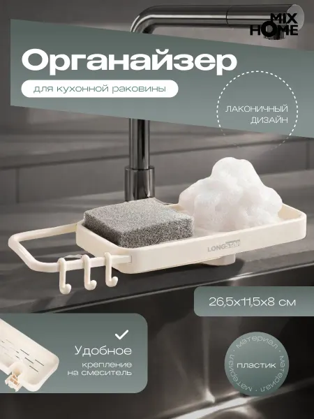 Longstar Держатель органайзер для кухни и ванной