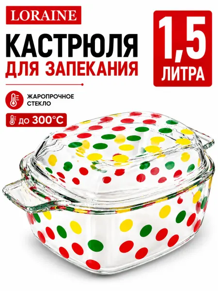 Loraine Форма для запекания квадратная