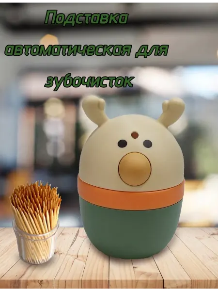 MIHENDI Подставка для зубочисток автоматическая