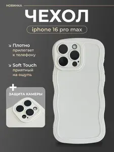 Защитный чехол для Apple Iphone 16 Pro Max (Эпл Айфон 16 Про Макс) силиконовый с защитой камер / противоударный