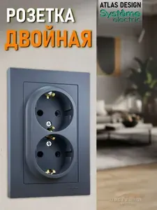 Розетка двойная с рамкой и с заземлением Systeme (Schneider) Electric AtlasDesign 16А грифель ATN000726