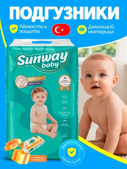 Подгузники Sunway Baby Elite, размеры 1–6, гипоаллергенные, с индикатором влаги, Турция