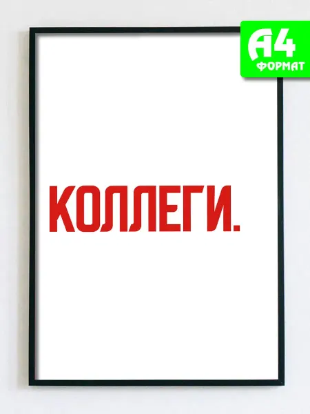 Podarkez Плакат не стену с надписью мотивационный
