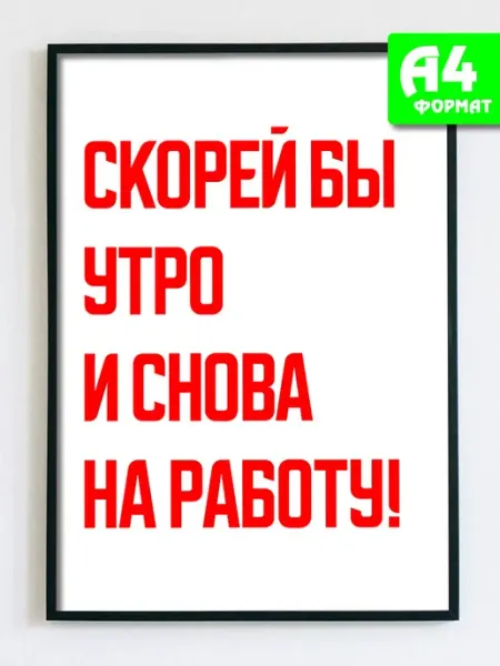 Podarkez Плакат не стену с надписью