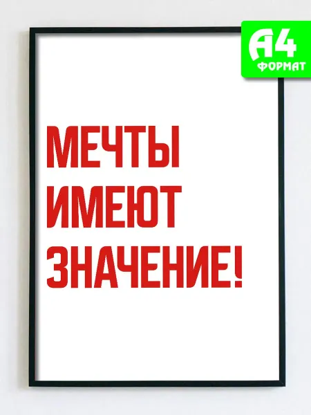 Podarkez Плакат не стену с надписями