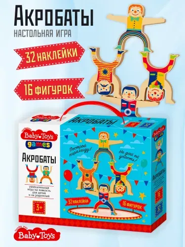 Развивающая настольная игра для детей "Акробаты" 16 фигурок (пластиковый балансир, подарок на день рождения, для мальчика, для девочки) серия Baby Toys Games / Десятое королевство