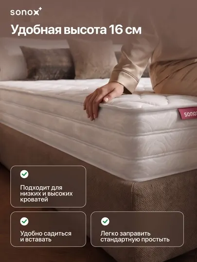 Ортопедический матрас SONOX Smart Balance беспружинный / 16 см / средняя жёсткость