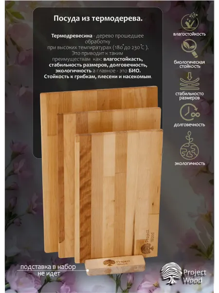 Project Wood Набор разделочных досок деревянные для кухни 3 шт