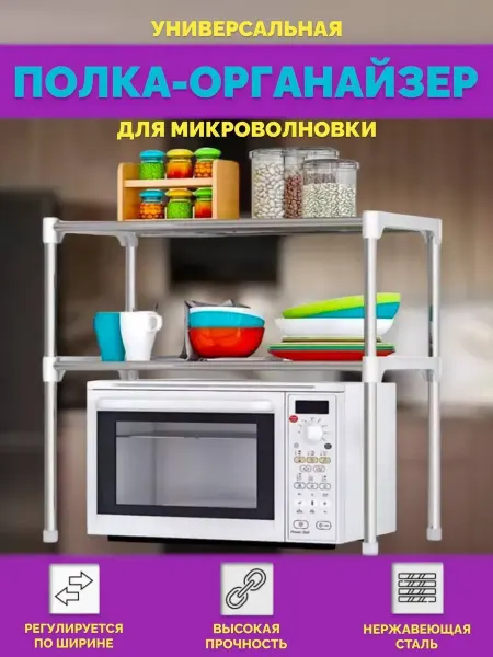 RuMir Универсальная раздвижная полка-органайзер для кухни