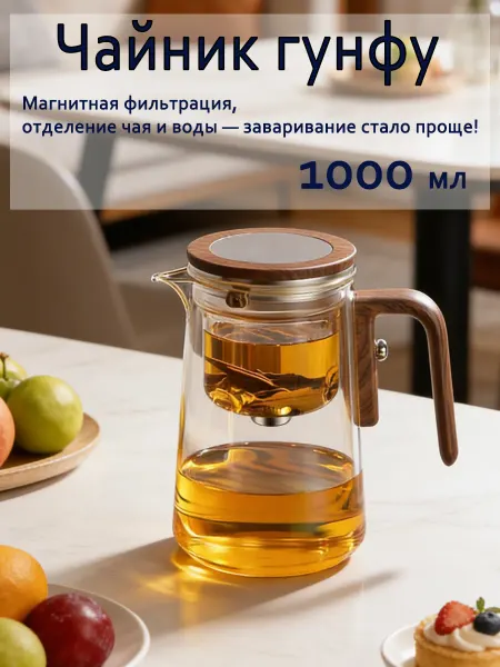 SamaDoyo Магнитный фильтрующий чайник для кунг-фу чая 1000мл