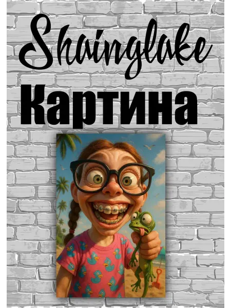 ShainGlake Картина для детского интерьера девочка с ящерицей