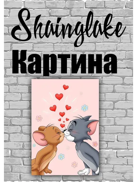 ShainGlake Картина для детского интерьера Том и Джерри