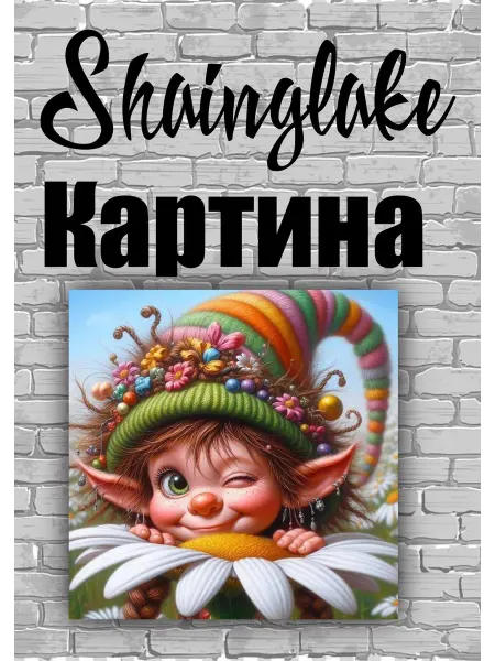 ShainGlake Картина эльфик для детской комнаты