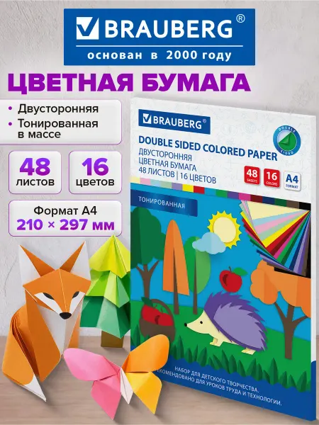 Brauberg Цветная бумага А4 двусторон. 48л. 16цв