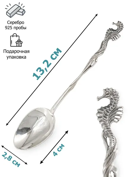 Tempo Silver Серебряная чайная ложка "Морской конек"