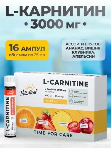 L carnitine Л карнитин VitaMeal для повышения работоспособности, выносливости, Ассорти, 16 ампул