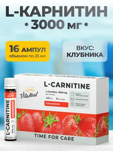 L carnitine Л карнитин VitaMeal для выносливости и повышения работоспособности, вкус Клубника, 16 ампул