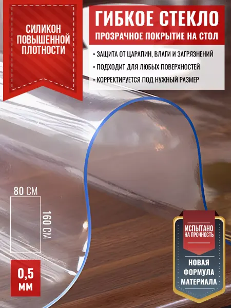 Velton Скатерть клеенка прозрачная жидкое стекло на стол