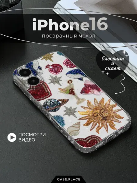 Case Place Чехол на iPhone 16 прикольный