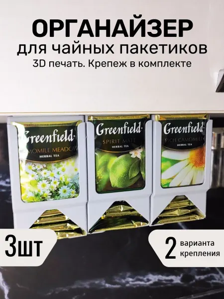 VirtoPlast Органайзер диспенсер для чайных пакетиков подвесной