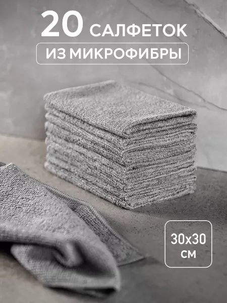 Wowhause Салфетки из микрофибры для уборки набор серые 20шт
