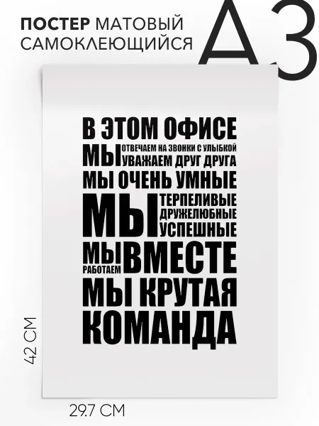 Постер с надписью подарок - Для офиса А3