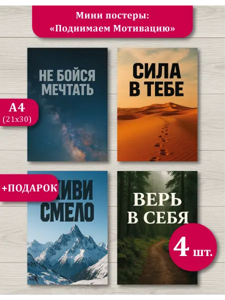 Постеры А4 Сила в тебе мотивация