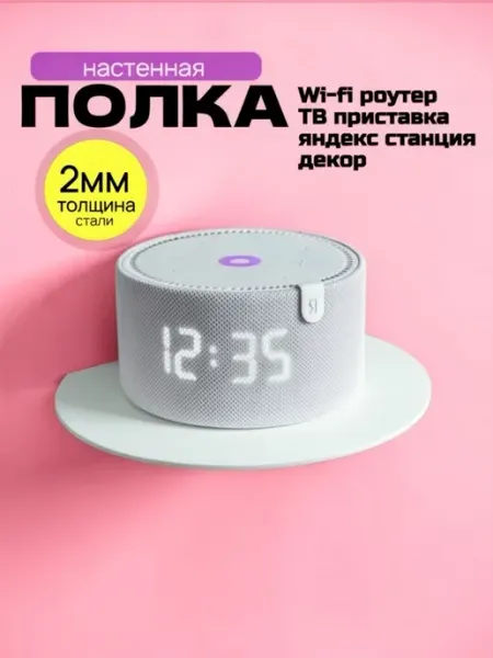 Полка настенная универсальная для цветов колонки белая
