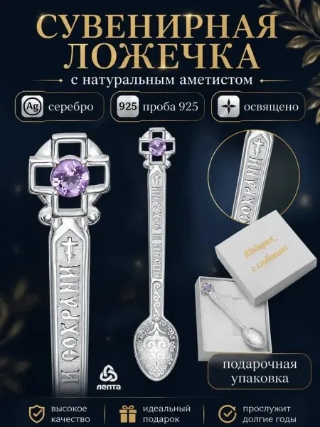 ЛЕПТА Ложка детская серебряная с натуральным аметистом