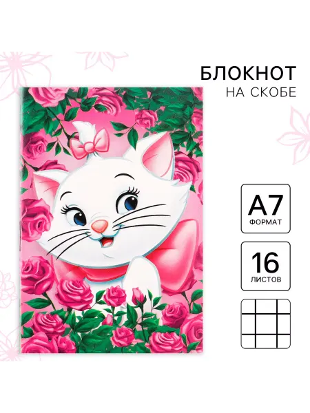 Disney Блокнот детский скетчбук А7 16 листов Коты аристократы