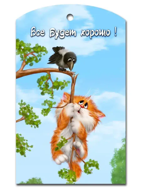 Вега Доска разделочная большая "Кот. Все будет хорошо"