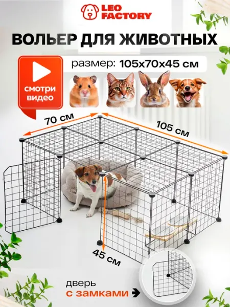LEO FACTORY Вольер для собак с крышей 16 секций клетка для собак