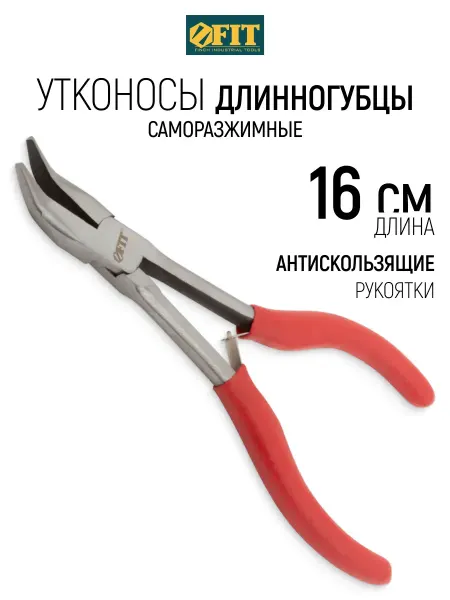 FIT FINCH INDUSTRIAL TOOLS FIT Утконосы длинногубцы 16 см, полированная сталь