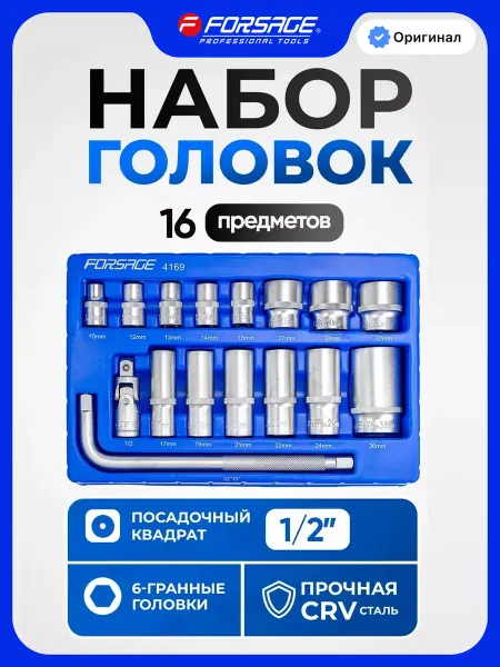 FORSAGE Набор инструментов для автомобиля 16 предметов