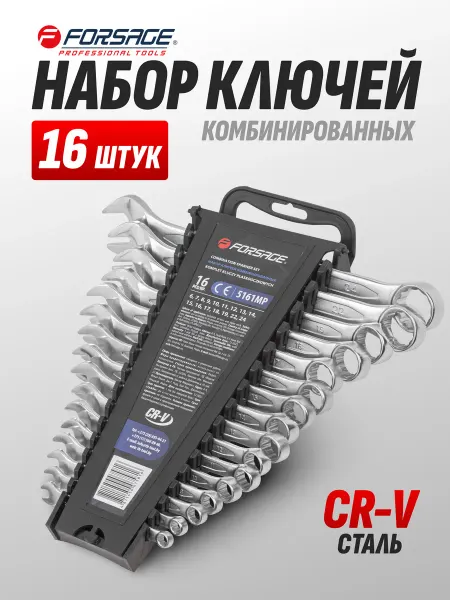 FORSAGE Ключи комбинированные 16 предметов