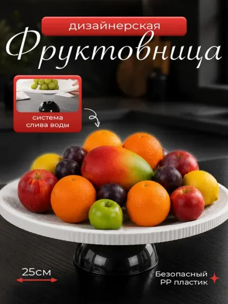 Фруктовница со сливом ваза для фруктов