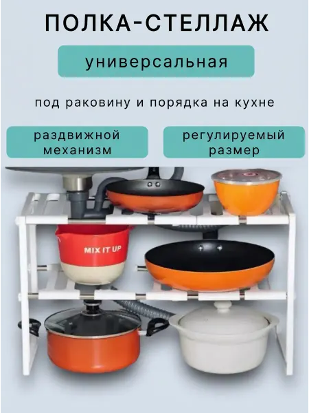 Искиева Раздвижная полка для кухни и ванной универсальная