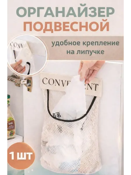 Подвесной органайзер на липучке для ванны, кухни