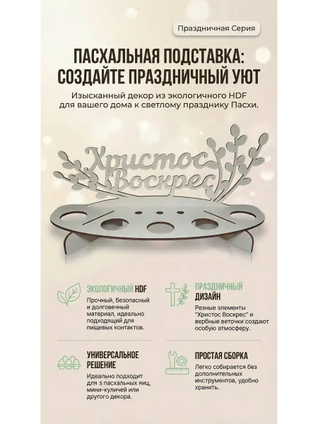 ИП Васильев К.В. Подставка пасхальная для яиц
