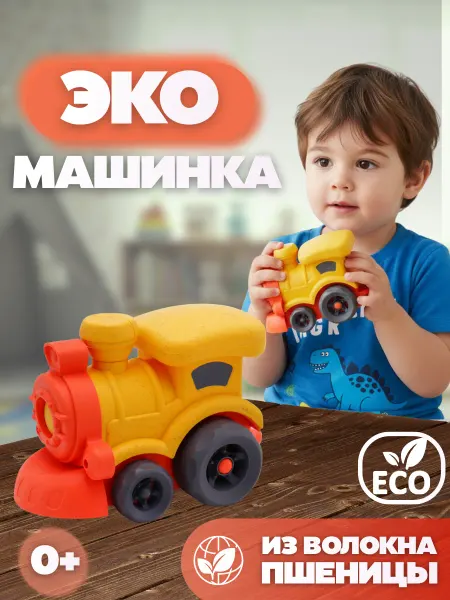 Funky Toys Машинка детская из биопластика поезд 16 см