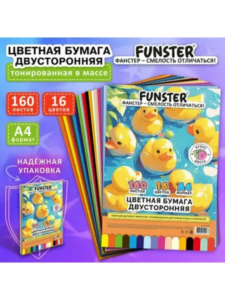 FUNSTER Цветная бумага А4 двусторонняя, 160 л., 16 цв., в коробе