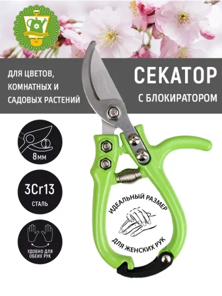 Garden Show Секатор садовый ручной для цветов 16 см