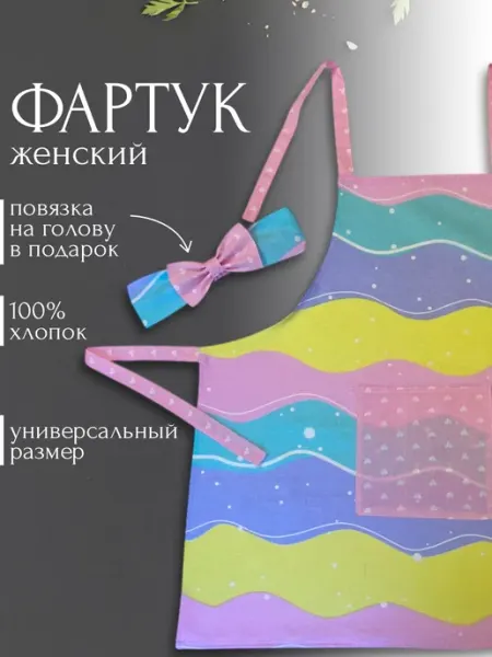 Маска2018 Фартук кухонный с повязкой для взрослых