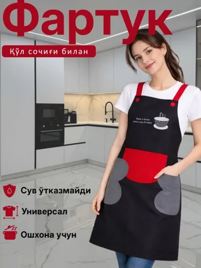 Фартук кухонный женский с карманом водоотталкивающий