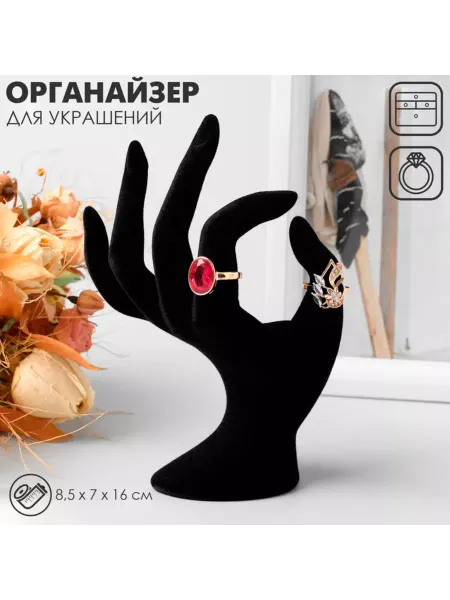 In Mother's Hands Подставка для ювелирных изделий "Рука", черная, 16 см