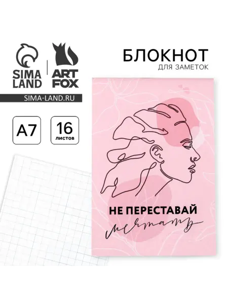 In Mother's Hands Блокнот А7 16 листов "Не переставай мечтать", 30 шт