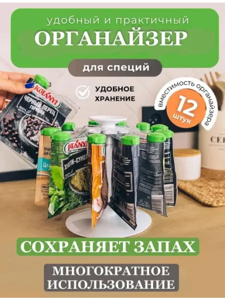 Органайзер для специй и приправ вращающийся