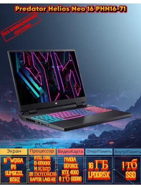 Ноутбук Игровой Predator Helios Neo 16 PHN16-71