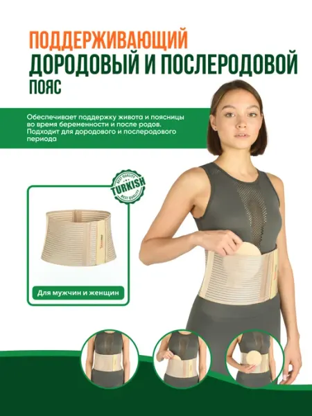 Inanmedical Корсет при брюшной грыже 16 см K-811