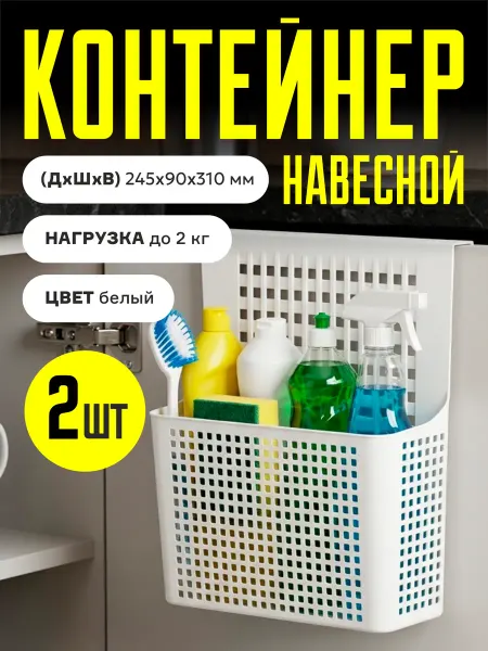 VIOLET Контейнеры подвесные пластиковые, на дверцу, белые, 2 шт